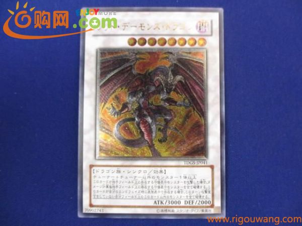 トレカ 遊戯王 TDGS-JP041 レッド・デーモンズ・ドラゴン アルティメット