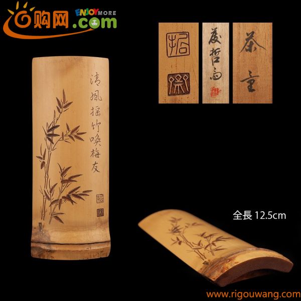 【夢工房】藤 哲斎 刀 竹 漢詩彫 白竹 煎茶 茶合 共箱　全長12.5㎝　　　EC-211