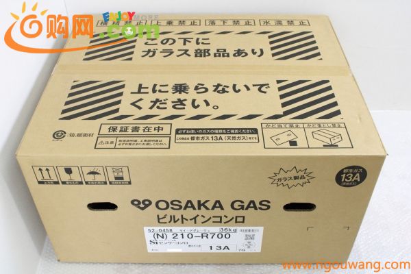 新品 大阪ガス ガスコンロ 210-R700 ビルトイン 都市ガス 料理 調理 家電 【当店直接引取り可】85N29381