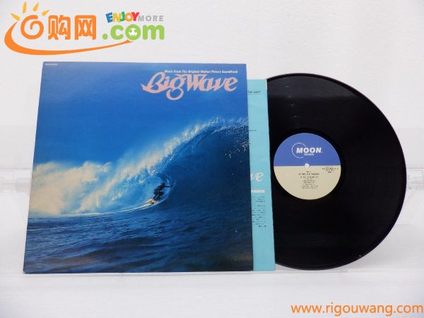 山下達郎「Big Wave(ビッグウェイブ)」LP（12インチ）/Moon Records(MOON-28019)/ポップス-日本代拍  代购,日购网（rigouwang.com）