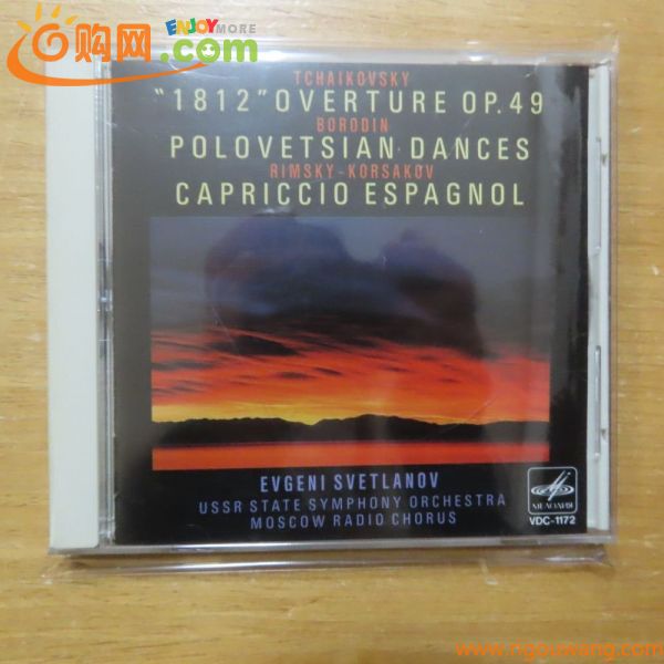 4988002121403;【CD/メロディア初期】スヴェトラーノフ / 大序曲「1812年」ロシア管弦楽名曲集（VDC1172）