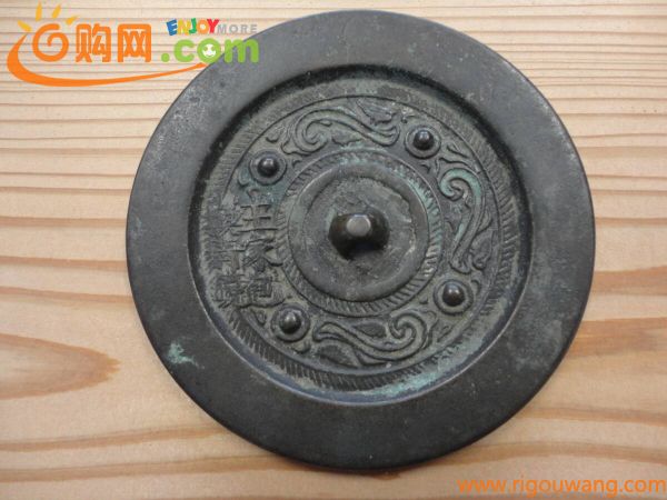 旧家蔵出し品：古い鏡　古銅丸形鏡　在銘　時代品　銅鏡　古鏡