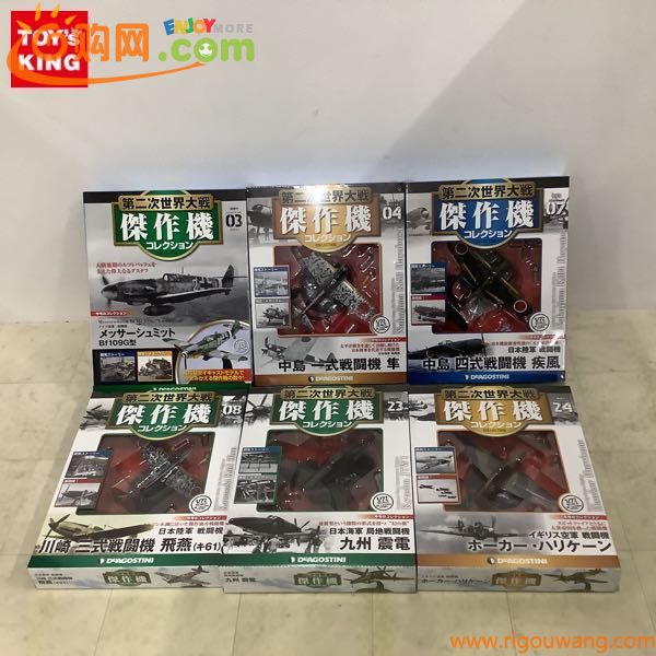 1円〜 未開封含 デアゴスティーニ 1/72 隔週刊 第二次世界大戦 傑作機コレクション No.03、No.04、No.07、No.08 他