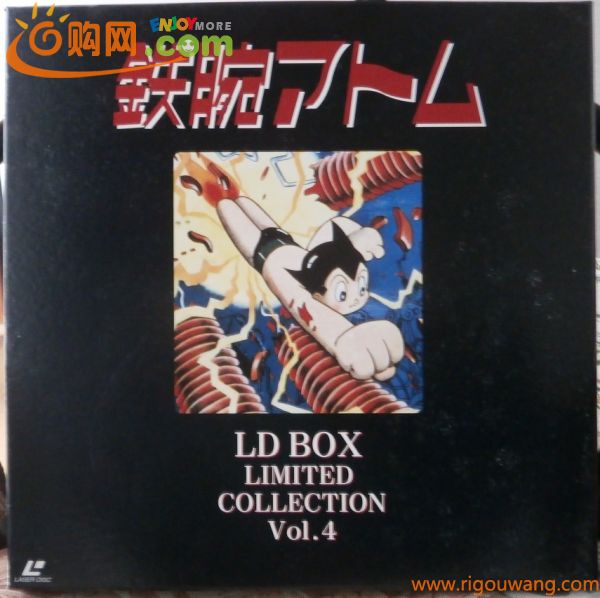 「鉄腕アトム」モノクロ版/LD Limited collection/BOX4