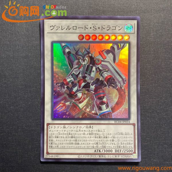 A028】ヴァレルロード・S・ドラゴン SR 遊戯王 デュエルモンスターズ TCG トレカ カード