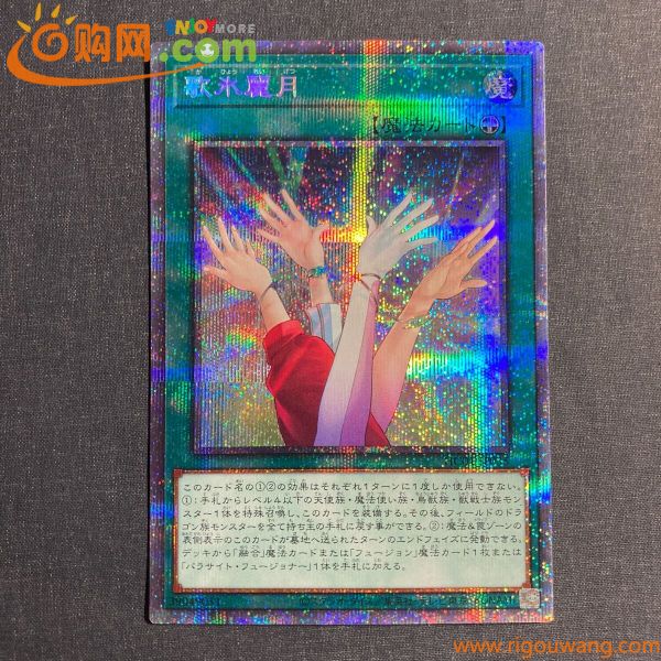 A052】歌氷麗月 プリズマティックシークレットレア 遊戯王 デュエルモンスターズ TCG トレカ カード