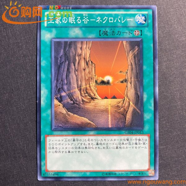 A052】王家の眠る谷 ネクロバレー ノーマル 遊戯王 デュエルモンスターズ TCG トレカ カード