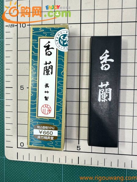 【新品未使用】呉竹 墨　香蘭　固形墨　AB3-10