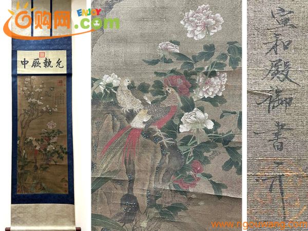 【安】中国宋時代皇帝「宋徽宗御筆」絹本「花鳥図」掛軸 中国画 墨寶妙品 中国書道 古美味 古美術 343