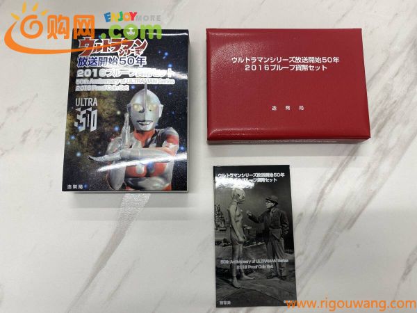 ●ウルトラマンシリーズ放送開始50年 2016年 プルーフ貨幣セット 造幣局 ①