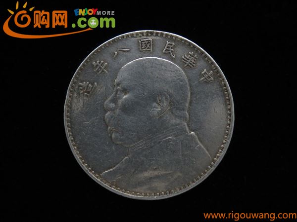 ◆◇中国 袁世凱 銀貨 1円 壹圓 中華民国8年造 1919年 重量(約)26.50g◇◆