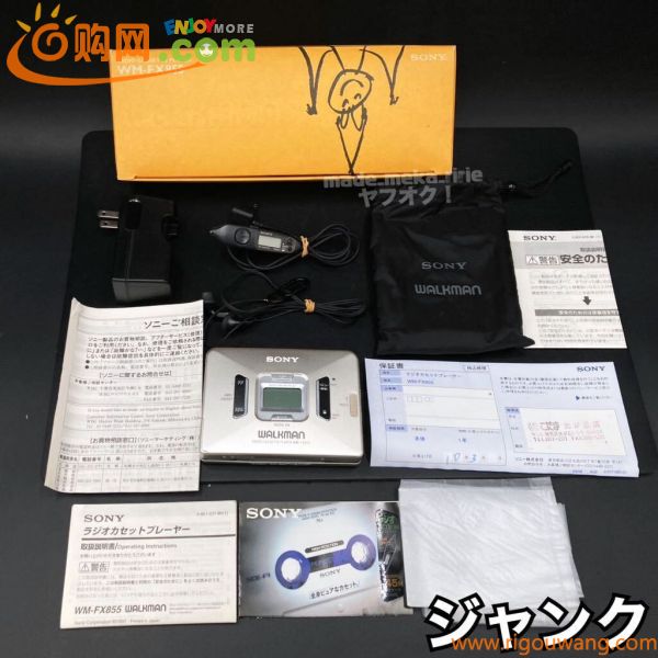 YZ607)1円スタート！ ジャンク SONY WM-FX855 ラジオ カセット ウォークマン 現状品 / ソニー WALKMAN 箱 取説付 ポータブル プレイヤー