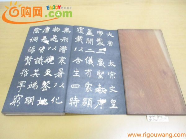 ▲01)【同梱不可】同州聖教序 ちょ遂良/拓本/中国書道/ちょすいりょう/A