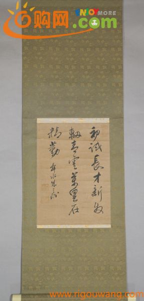 【夢】中国儒者　朱舜水 (1600-1682)　渡来 「書」 明の遺臣　朱之瑜 掛軸　紙本