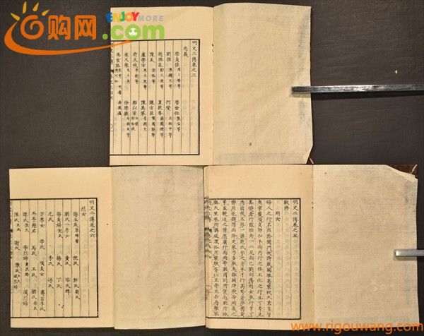 明史三伝 3冊 漢籍 中国 歴史 木版 版本 唐本 和本 古文書