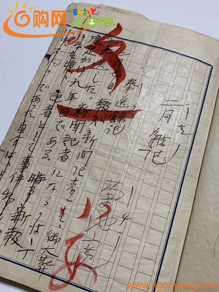 菊池寛 直筆原稿 草稿 書簡 古文書 文芸評論家 文学者 作家 文藝春秋 日本文藝家協会 古書 肉筆 