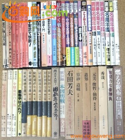 ☆　⑥囲碁書籍まとめて・４７冊　☆