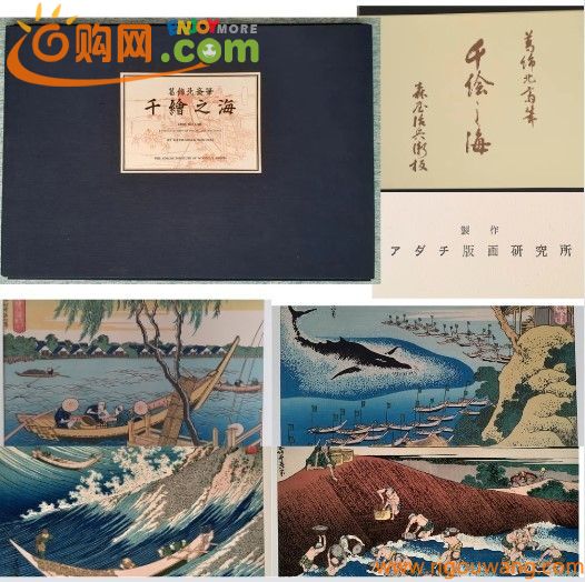 葛飾北斎 復刻(模写)木版画集「千繪之海」１０枚揃い 激レア! Katsushika hokusai 名所絵揃物 アダチ版画 浮世絵