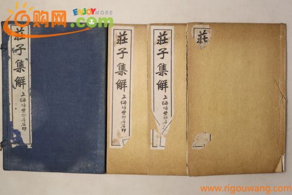 「荘子集解 第1-8巻」王先謙 上海掃葉山房 4冊帙付｜唐本 儒教 儒学 漢籍 漢文 中国 石印本 古書 和本 古典籍 v23