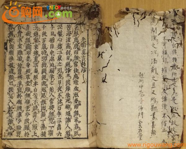 「光明真言抄」東寺末葉桑門頼慶　慶長9年刊　虫食い痛み本　1冊｜和本 古典籍　仏教　真言宗　梵字　曼荼羅　