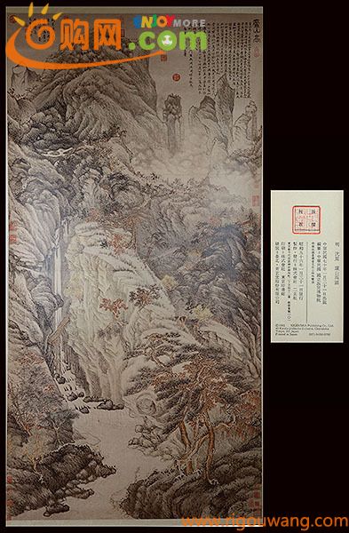 ■心澄■明　沈周 「廬山高図」 二玄社　共箱　213*99.5cm　巨大サイズ　 工芸印刷　