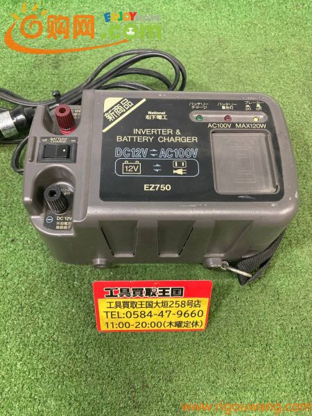 【中古品】ナショナル インバーター バッテリーチャージャー EZ750 ITVFGKLCPY62