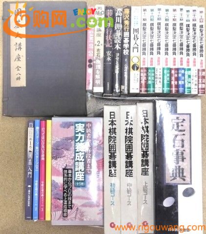 ☆　⑫囲碁書籍まとめて・２５点　☆