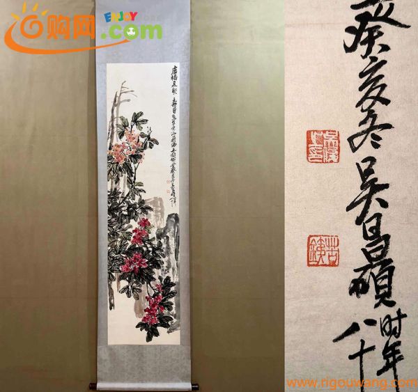 ■観心・時代旧蔵■C10769中国古書道 呉昌碩 花卉図 掛け軸 書画立軸 水墨中国画巻物 肉筆逸品 肉筆保証品