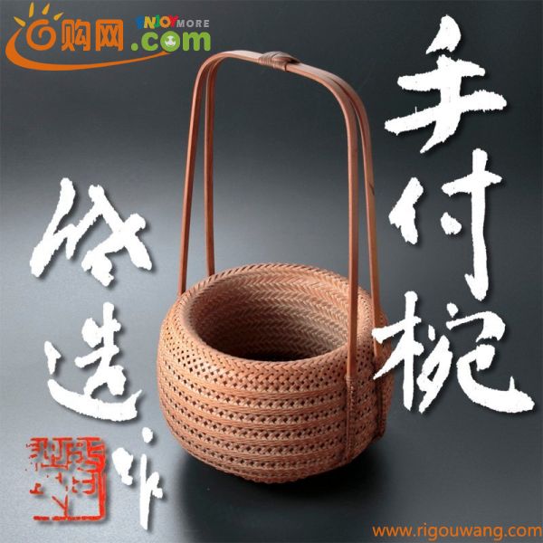 【古美味】八木澤啓造作 手付椀 茶道具 保証品 8IlE