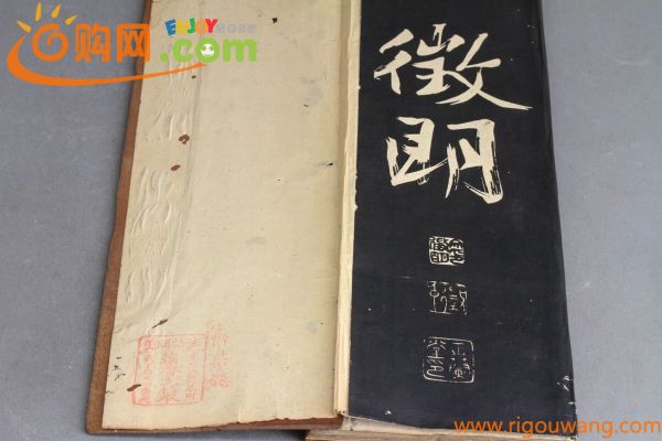 【久】2422 拓本　文徴明　文房四宝 書道具 