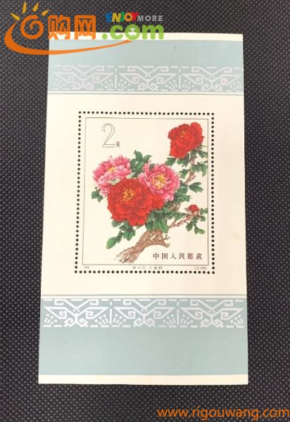 (HE1469)中国人民郵政　特61　牡丹　シート　状態良好　希少　レア　中国切手　1964年